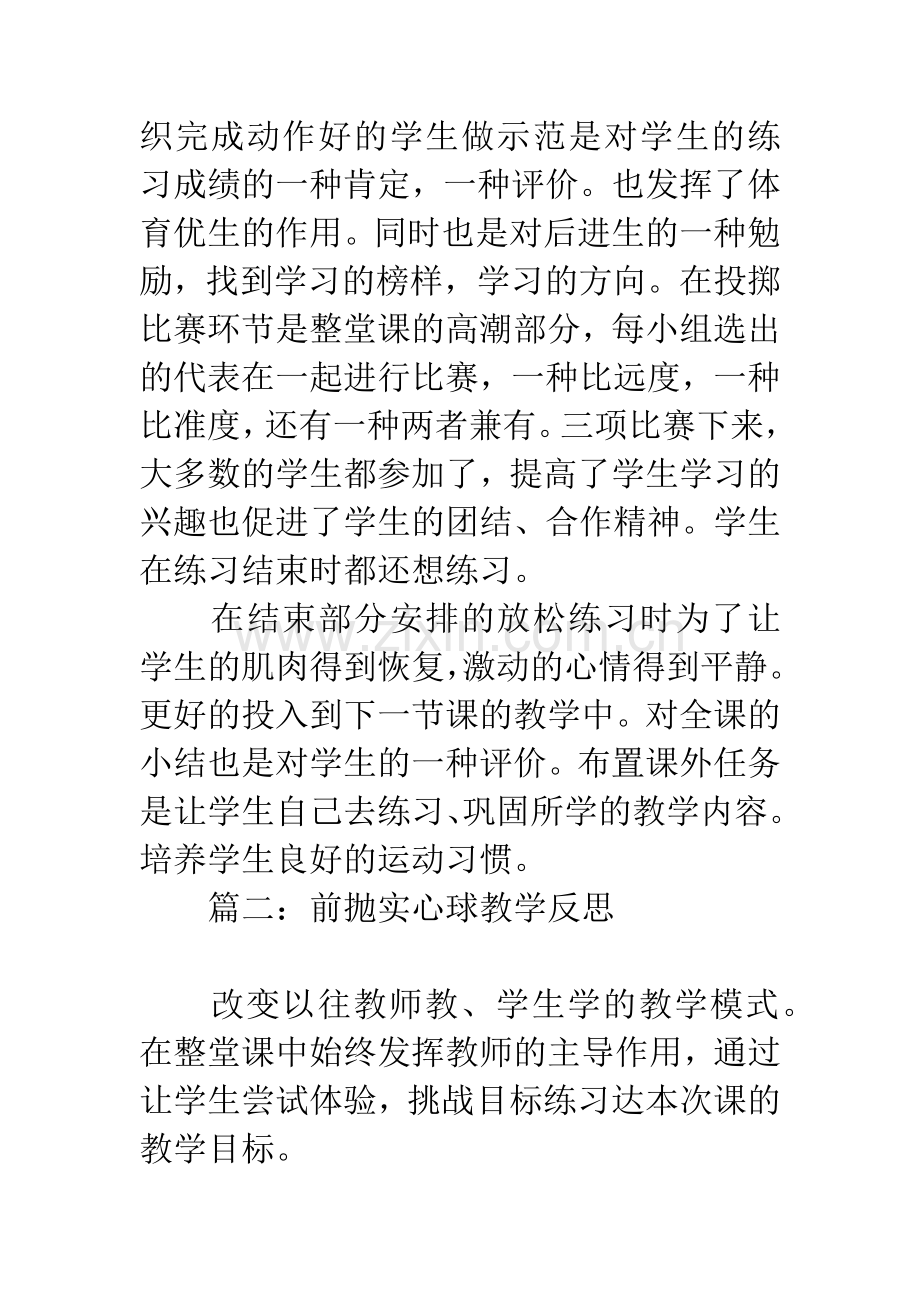 前抛实心球教学反思.docx_第2页