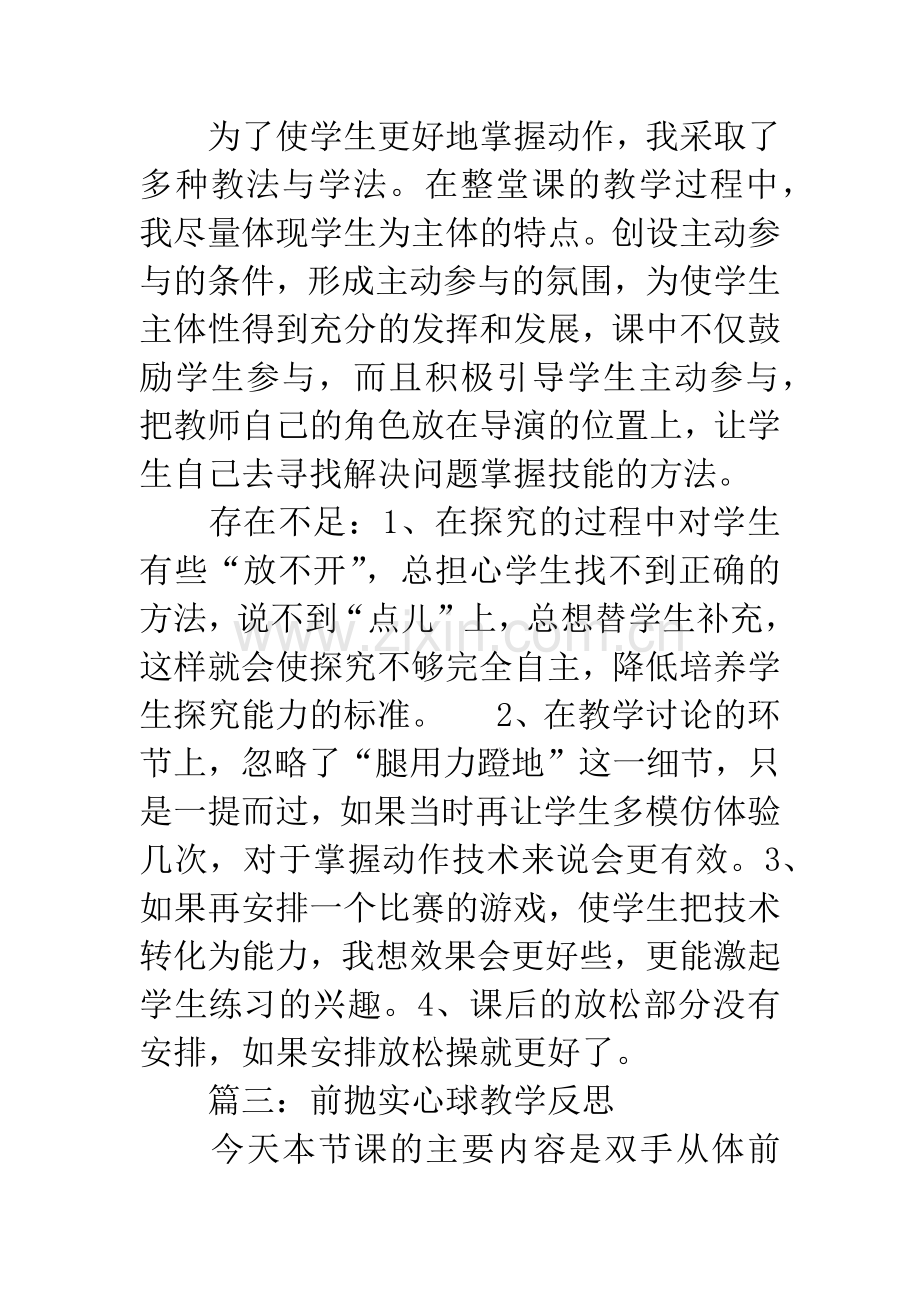 前抛实心球教学反思.docx_第3页