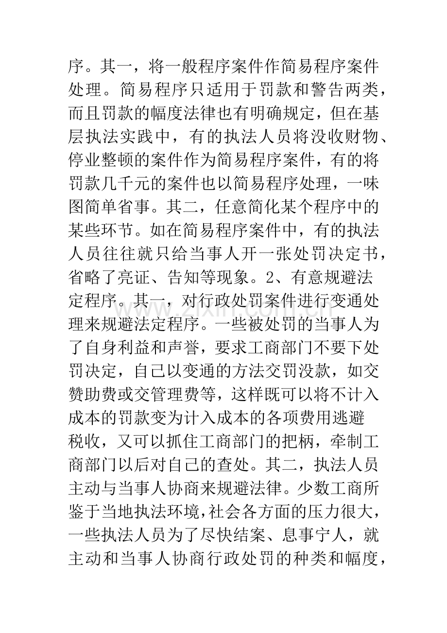 基层工商所行政执法存在问题.docx_第3页