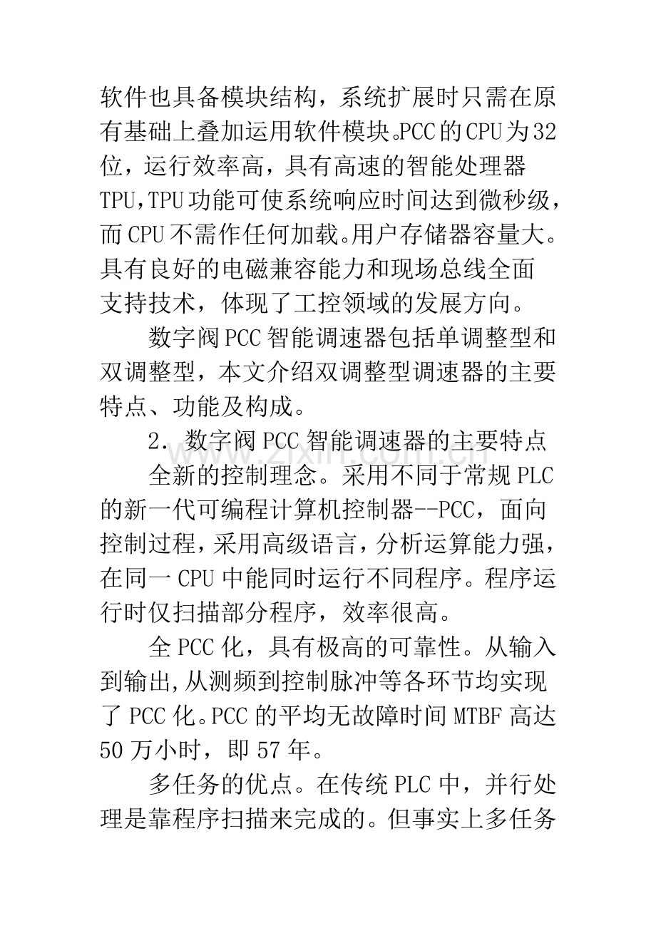 数字阀PCC智能调速器的研制.docx_第3页