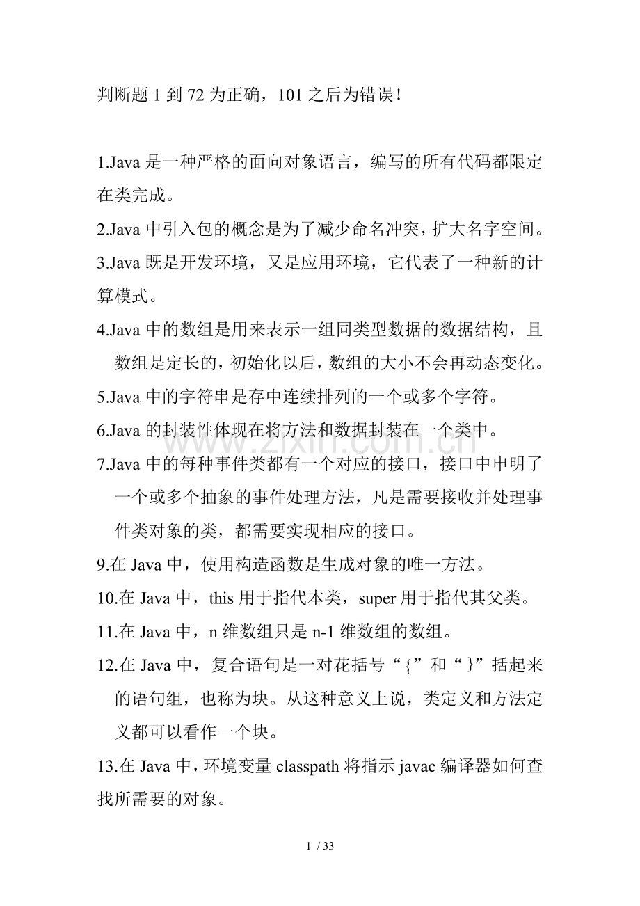 JAVA期末考试题库完整.doc_第1页