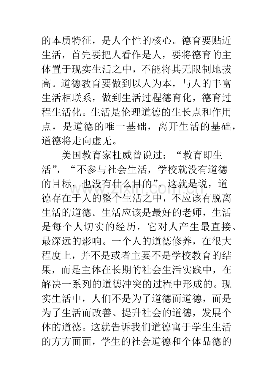 德育贴近生活有哪些基本途径.docx_第2页