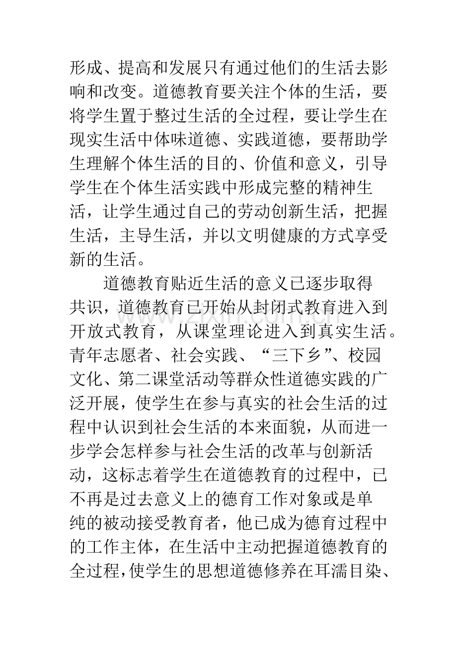 德育贴近生活有哪些基本途径.docx_第3页