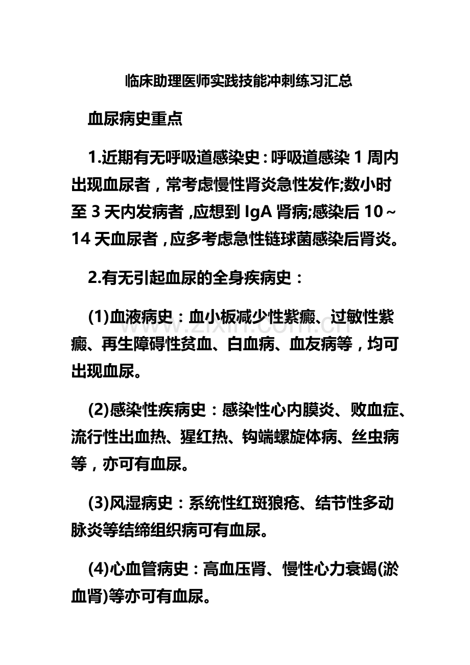 临床助理医师实践技能冲刺练习汇总.doc_第2页