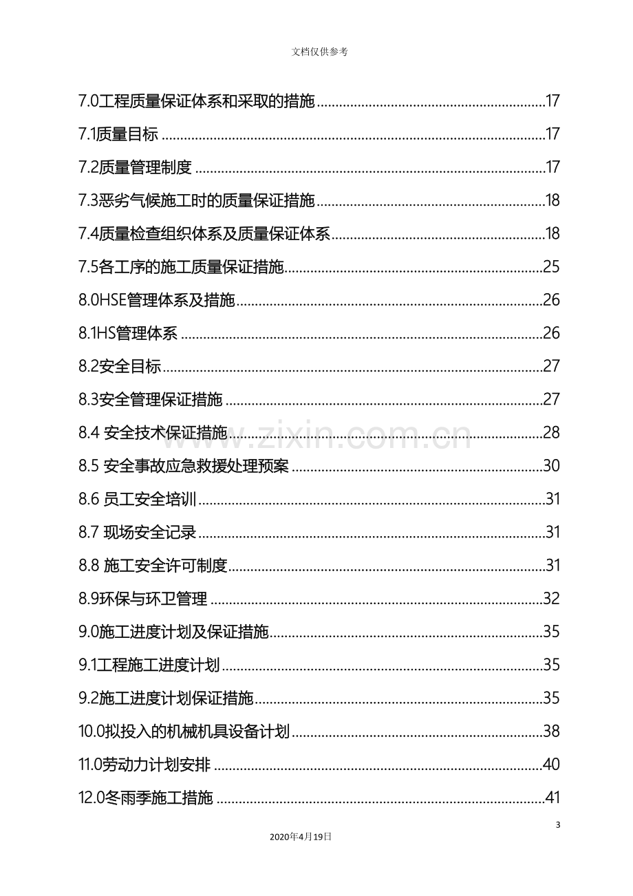 强夯施工组织设计范本.doc_第3页