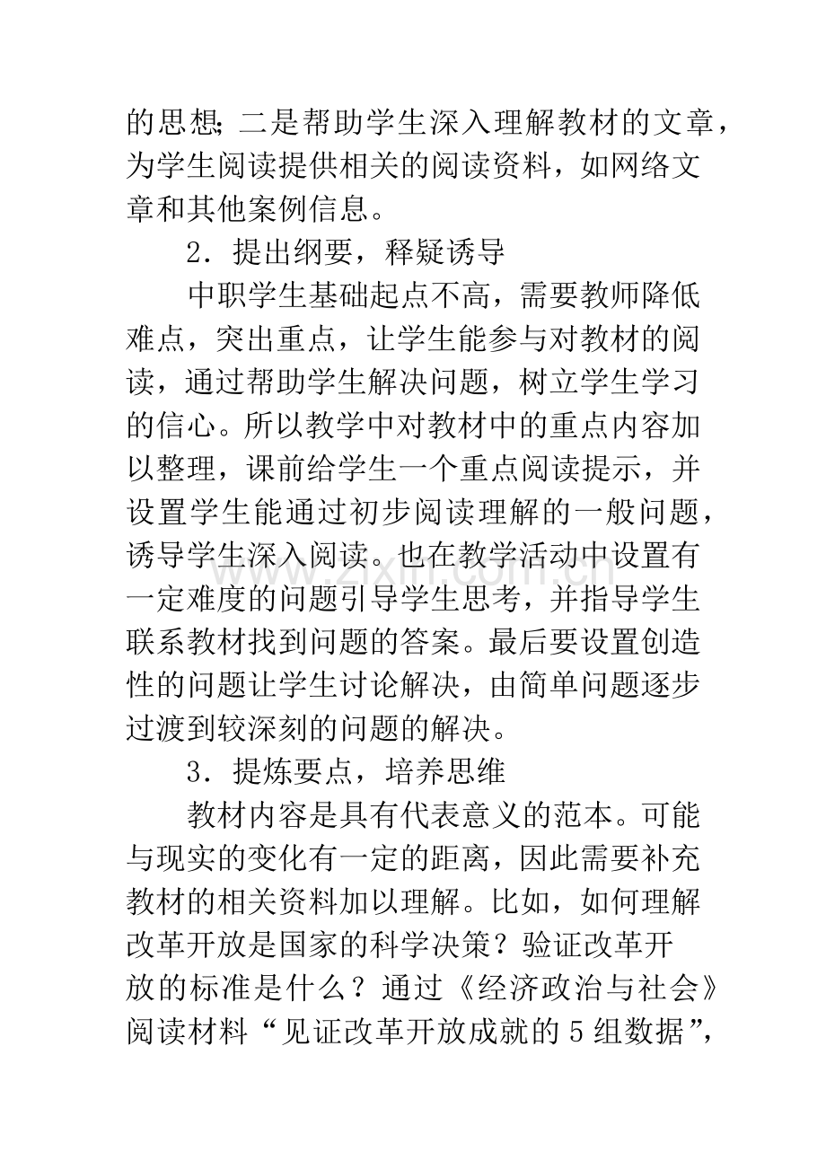 浅谈中职思想政治课阅读教学的实施.docx_第3页