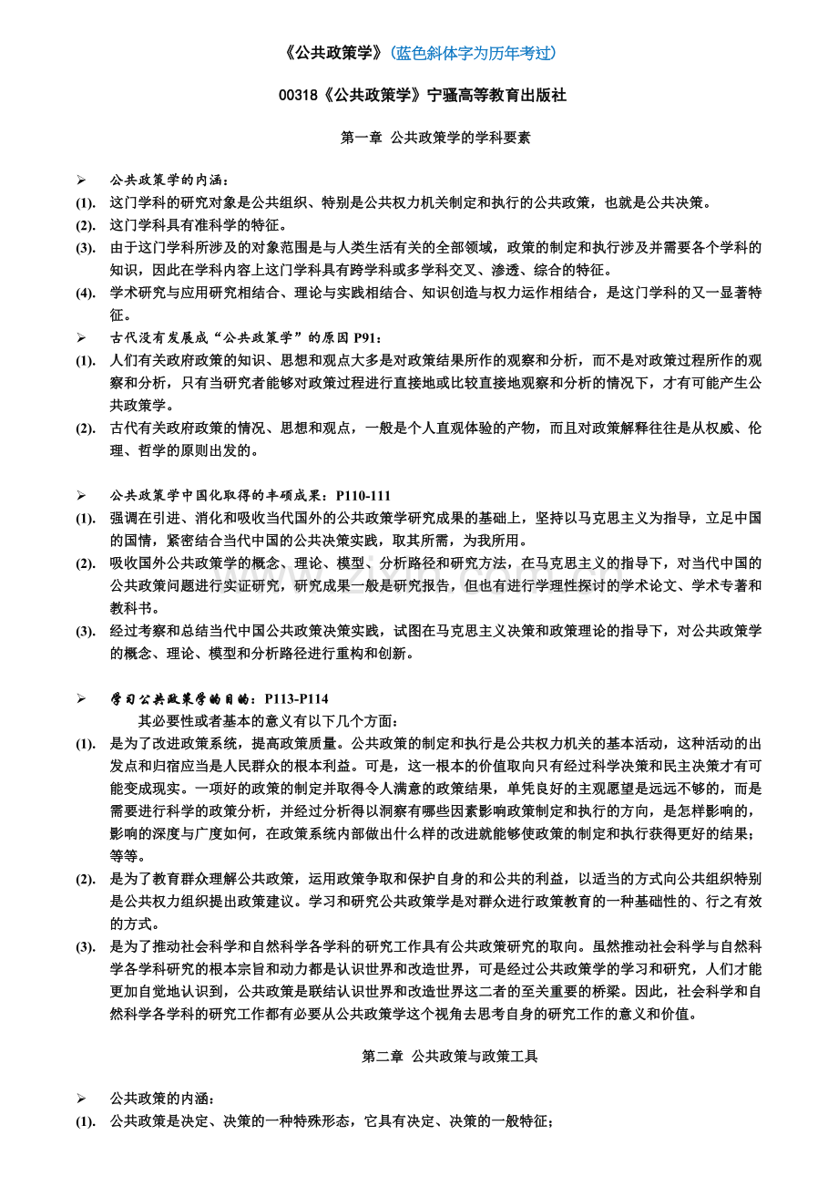 自考00318公共政策学简答题.doc_第2页