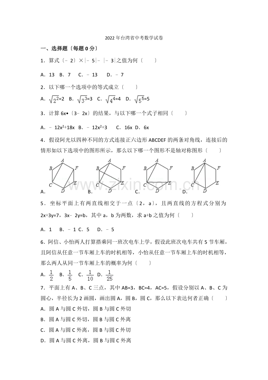 2022年台湾省中考数学试卷2.docx_第1页