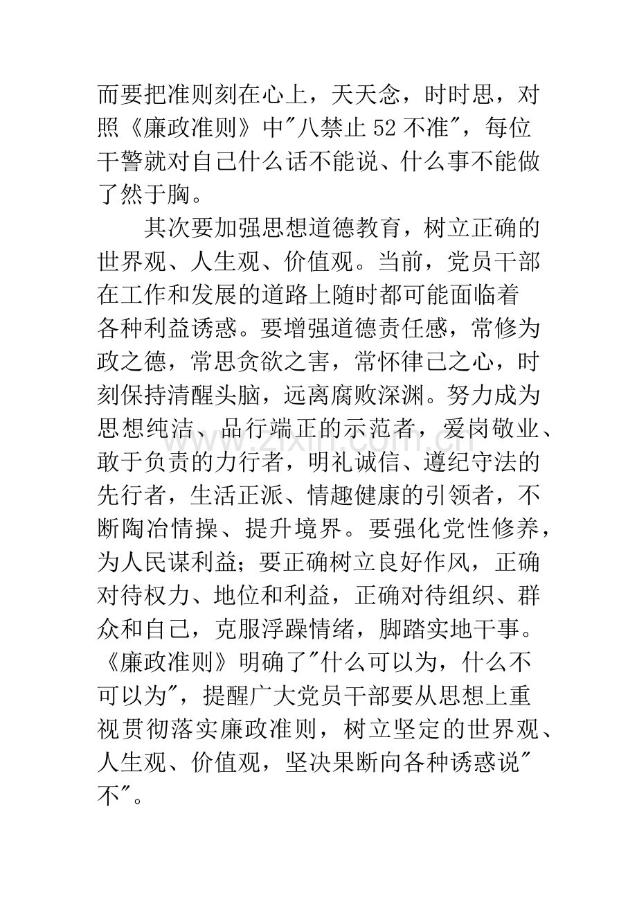 法院干警学习廉政心得体会.docx_第2页