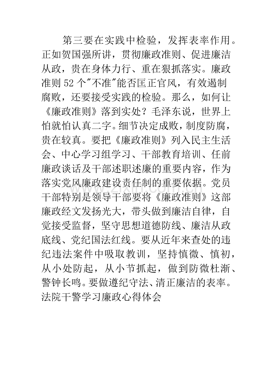 法院干警学习廉政心得体会.docx_第3页