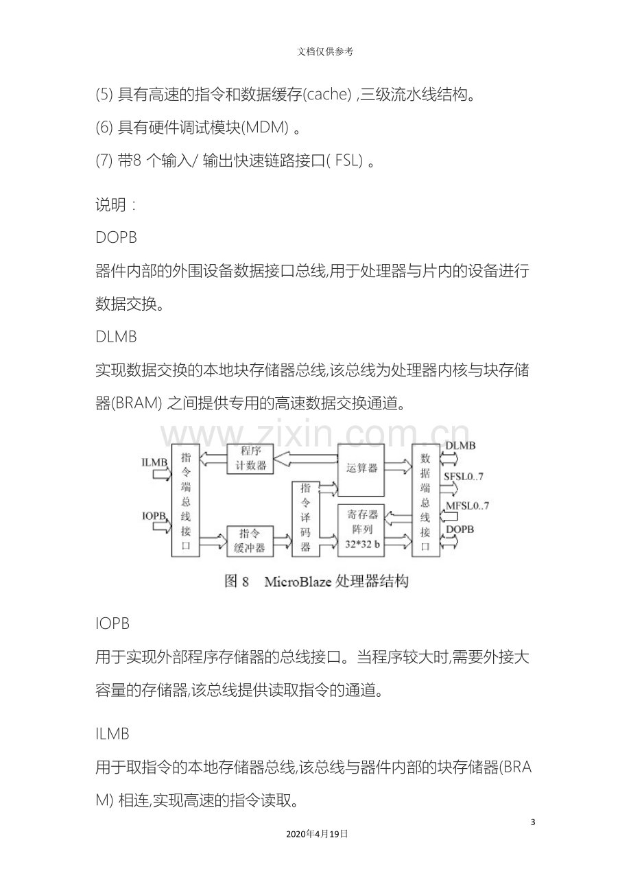 基于MicroBlaze的嵌入式系统设计.doc_第3页