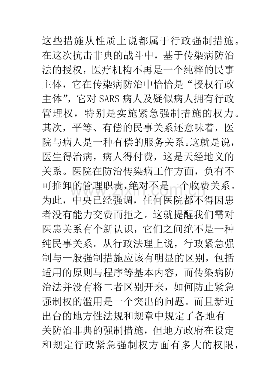 对非典所引发法律问题的思考-1.docx_第2页