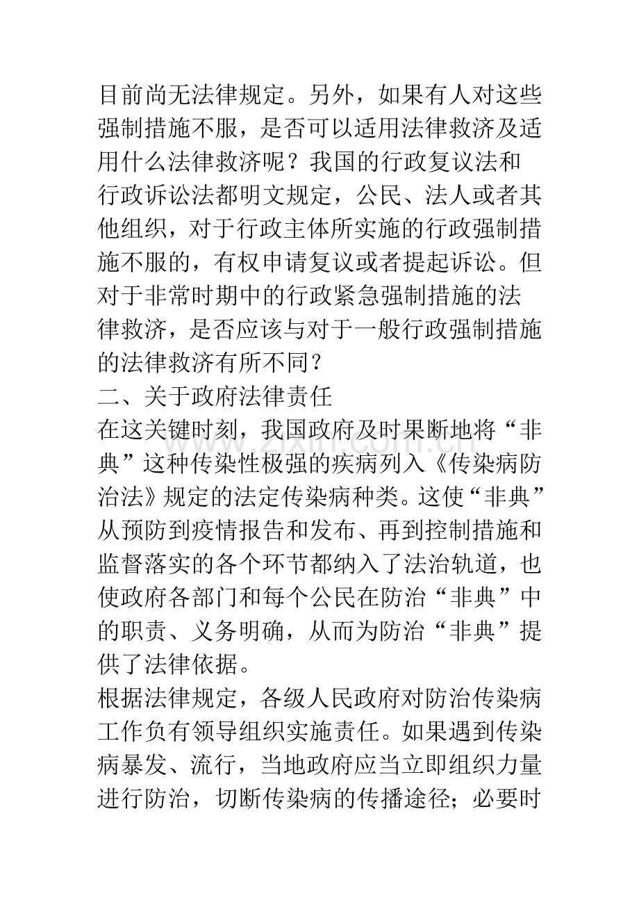 对非典所引发法律问题的思考-1.docx_第3页