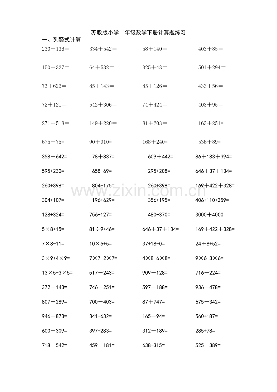 苏教版小学二年级数学下册计算题练习.pdf_第1页