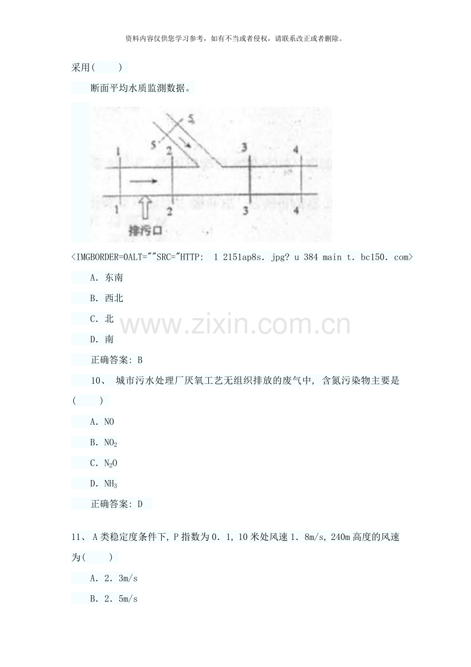 技术方法真题及答案样本.doc_第3页