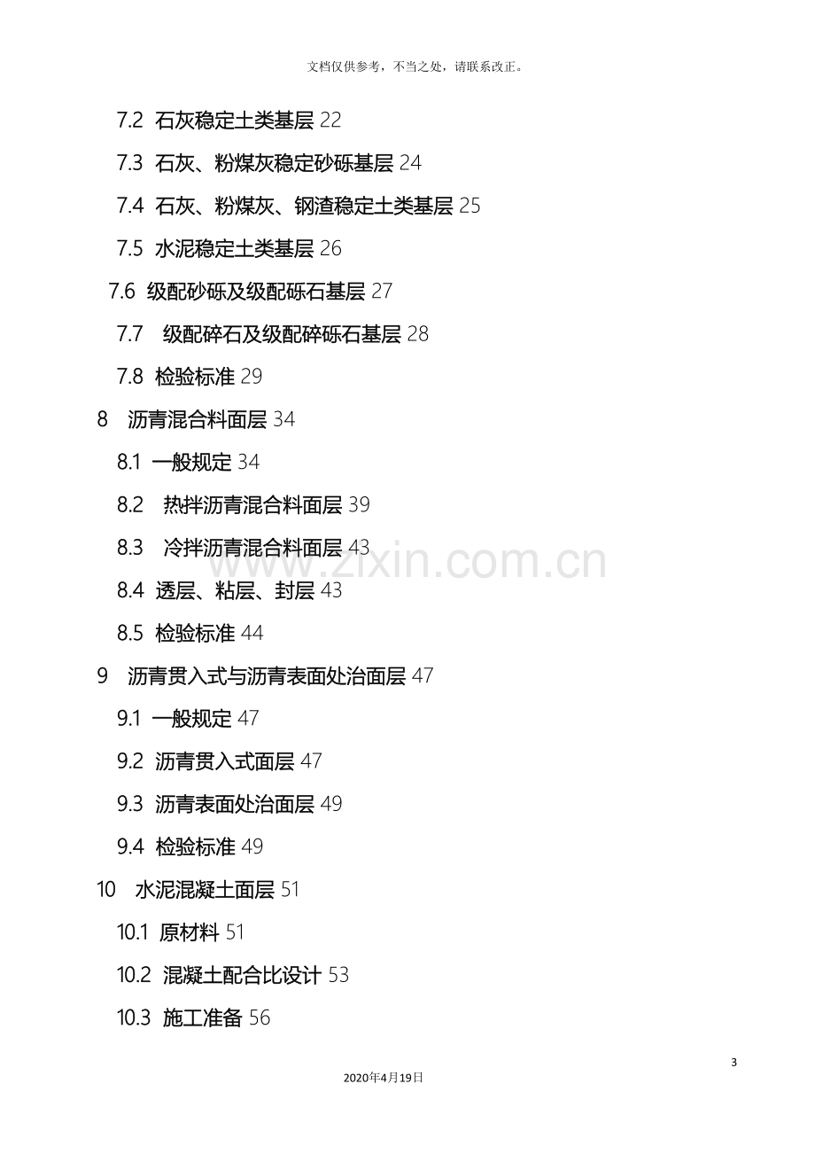 城镇道路工程施工与质量验收规范材料.doc_第3页