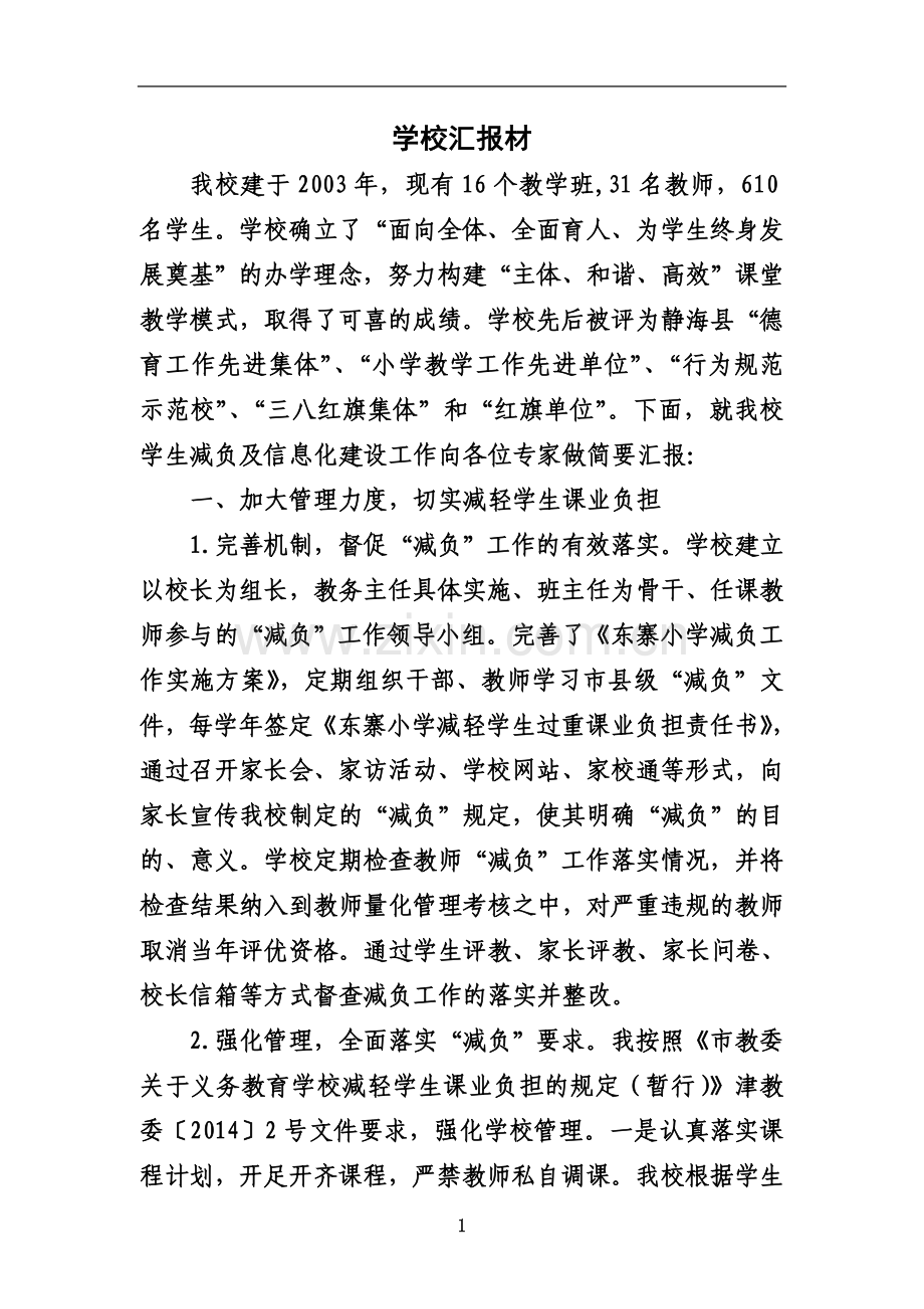 东寨小学现代化提升专项汇报材料.doc_第3页