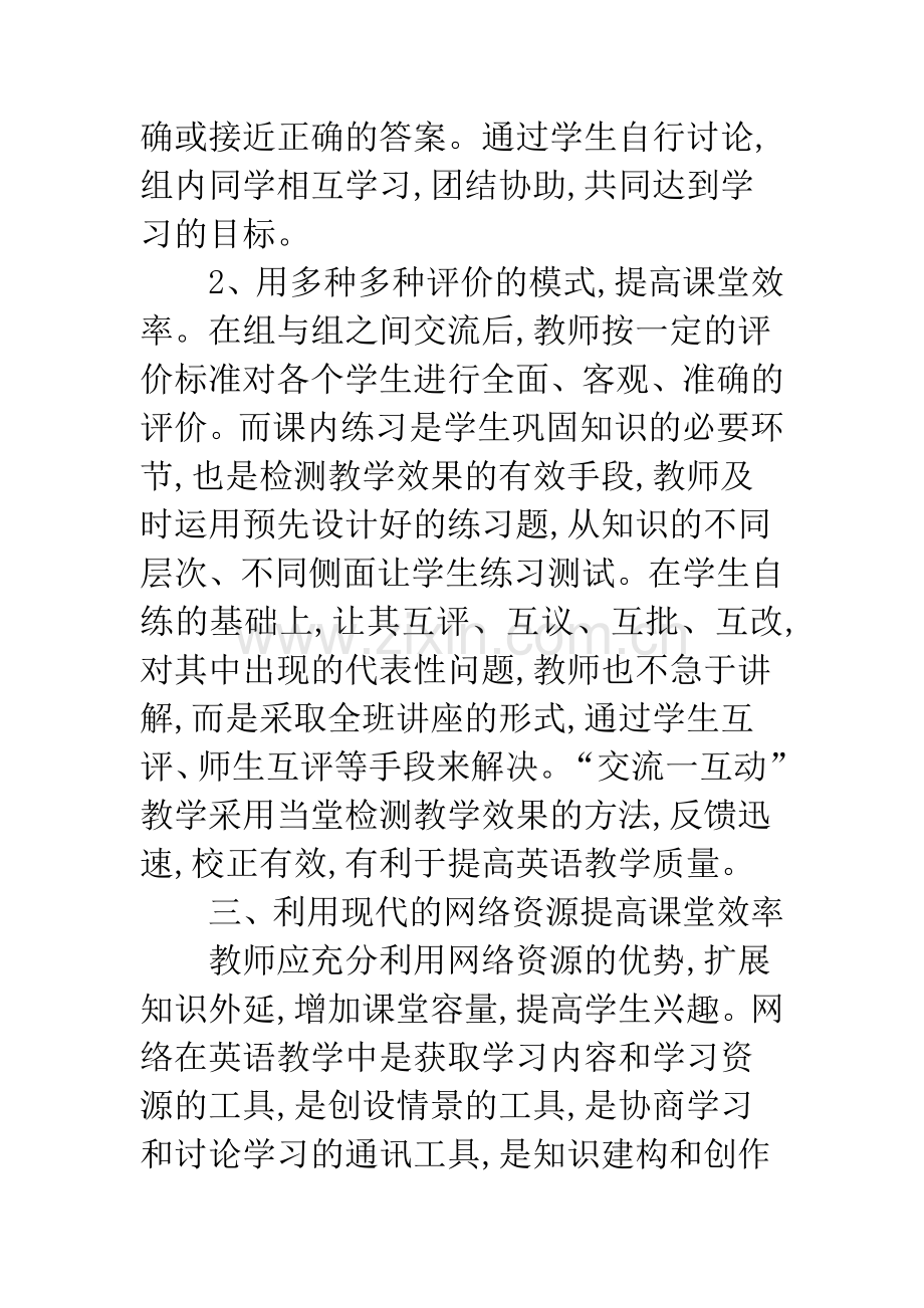 浅论如何提高高中英语的效率.docx_第3页