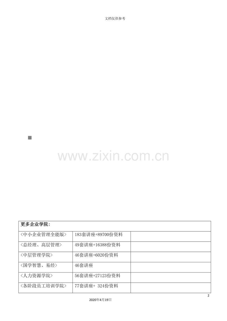 论深圳海关加工贸易企业电子帐册报核操作规程.doc_第2页