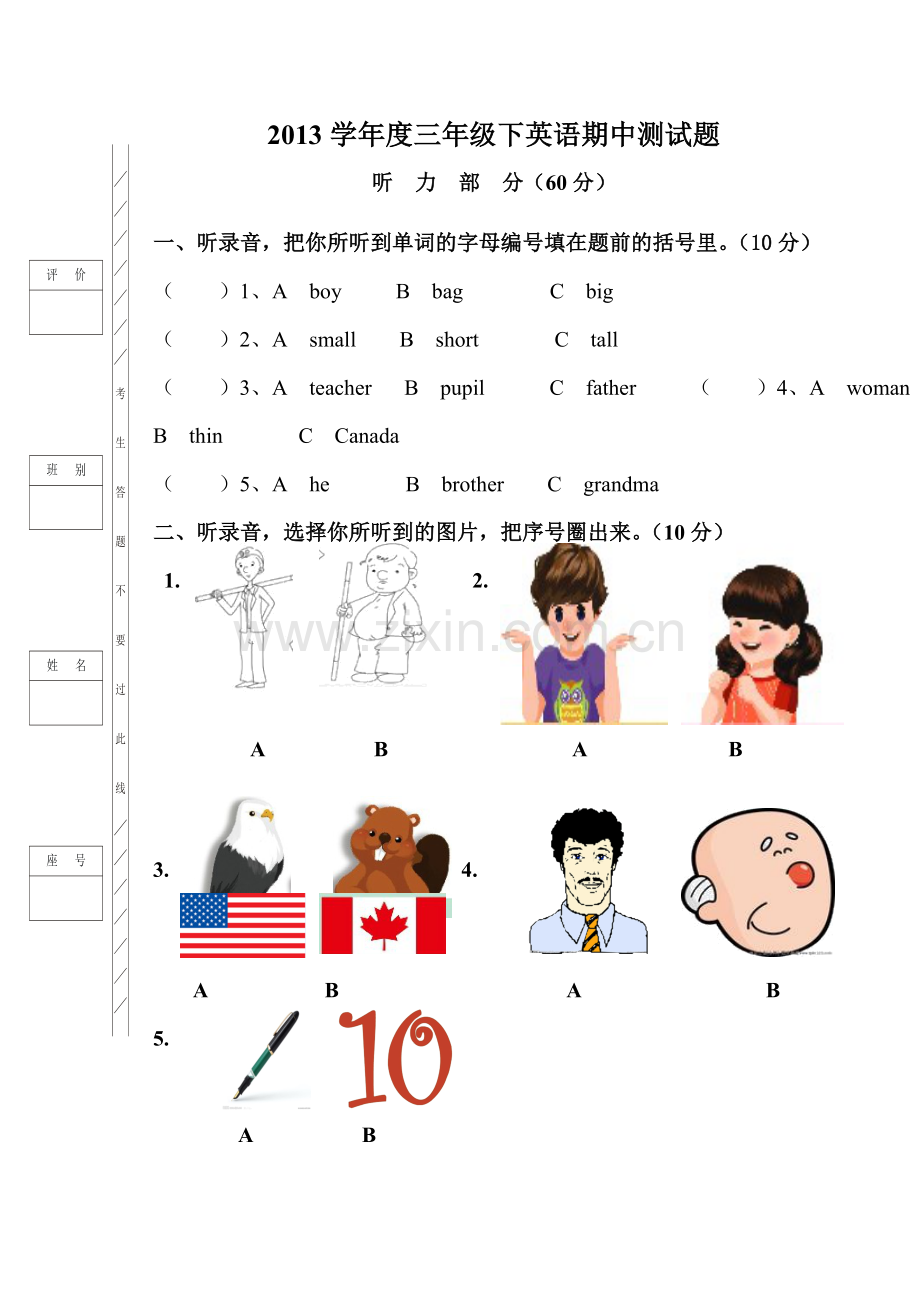 2013学年度三年级下英语期中测试题.doc_第1页