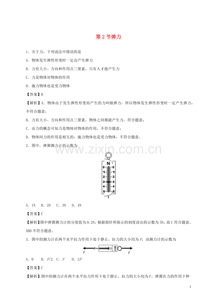 2019_2020学年八年级物理下册7.2弹力同步培优训练卷含解析新版新人教版.docx_第1页