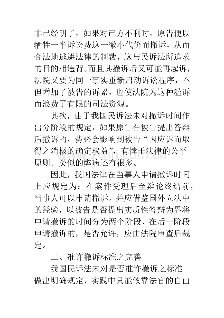 撤诉制度若干问题探讨.docx_第2页