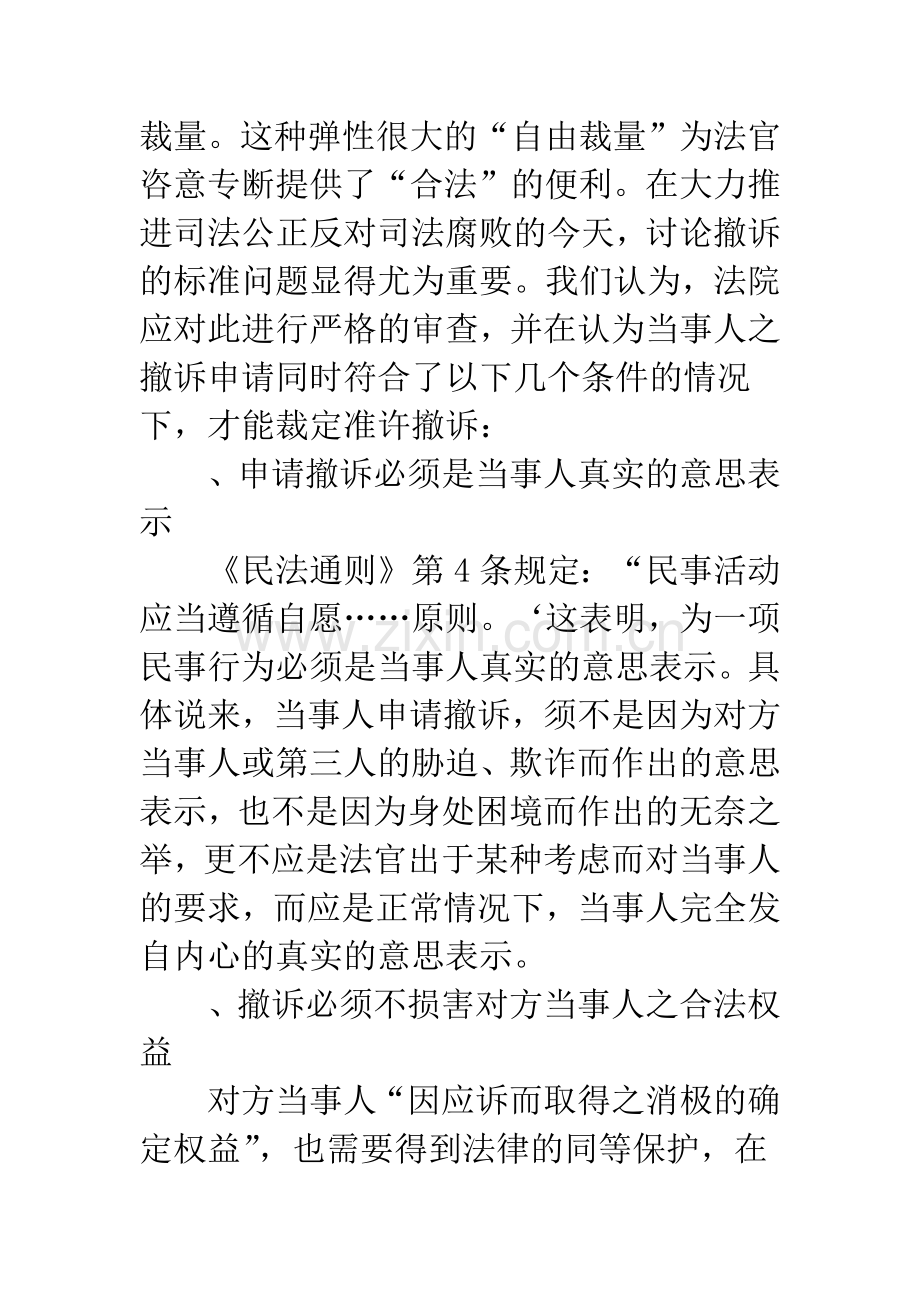 撤诉制度若干问题探讨.docx_第3页