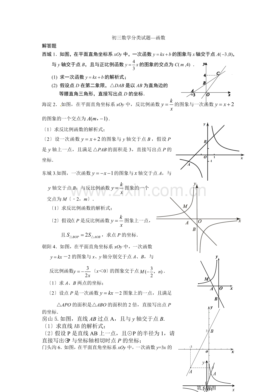 2022年北京市各区中考二模数学试题分类汇编函数.docx_第1页