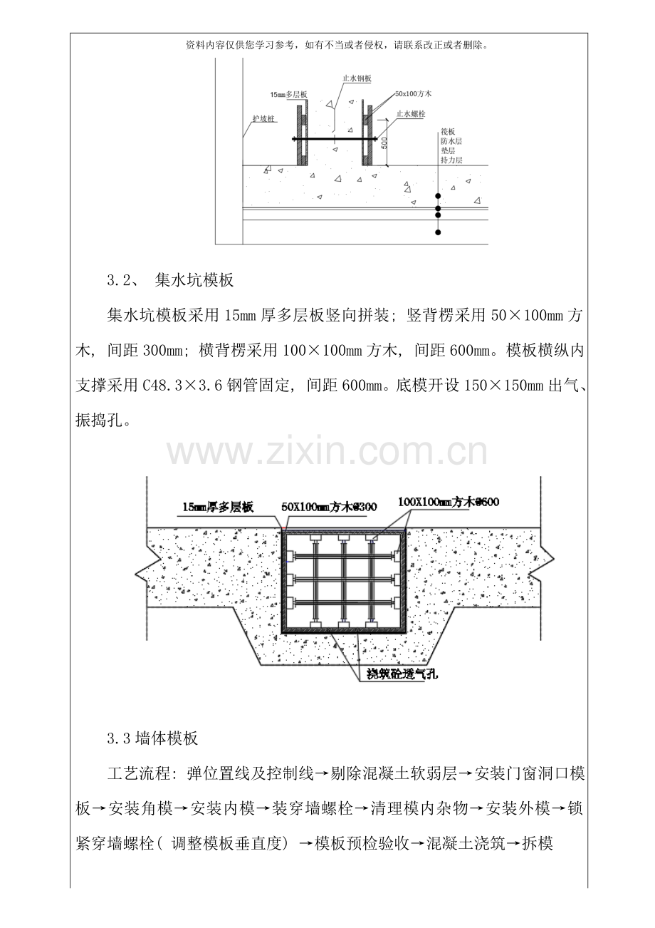 模板支设技术交底样本.doc_第2页