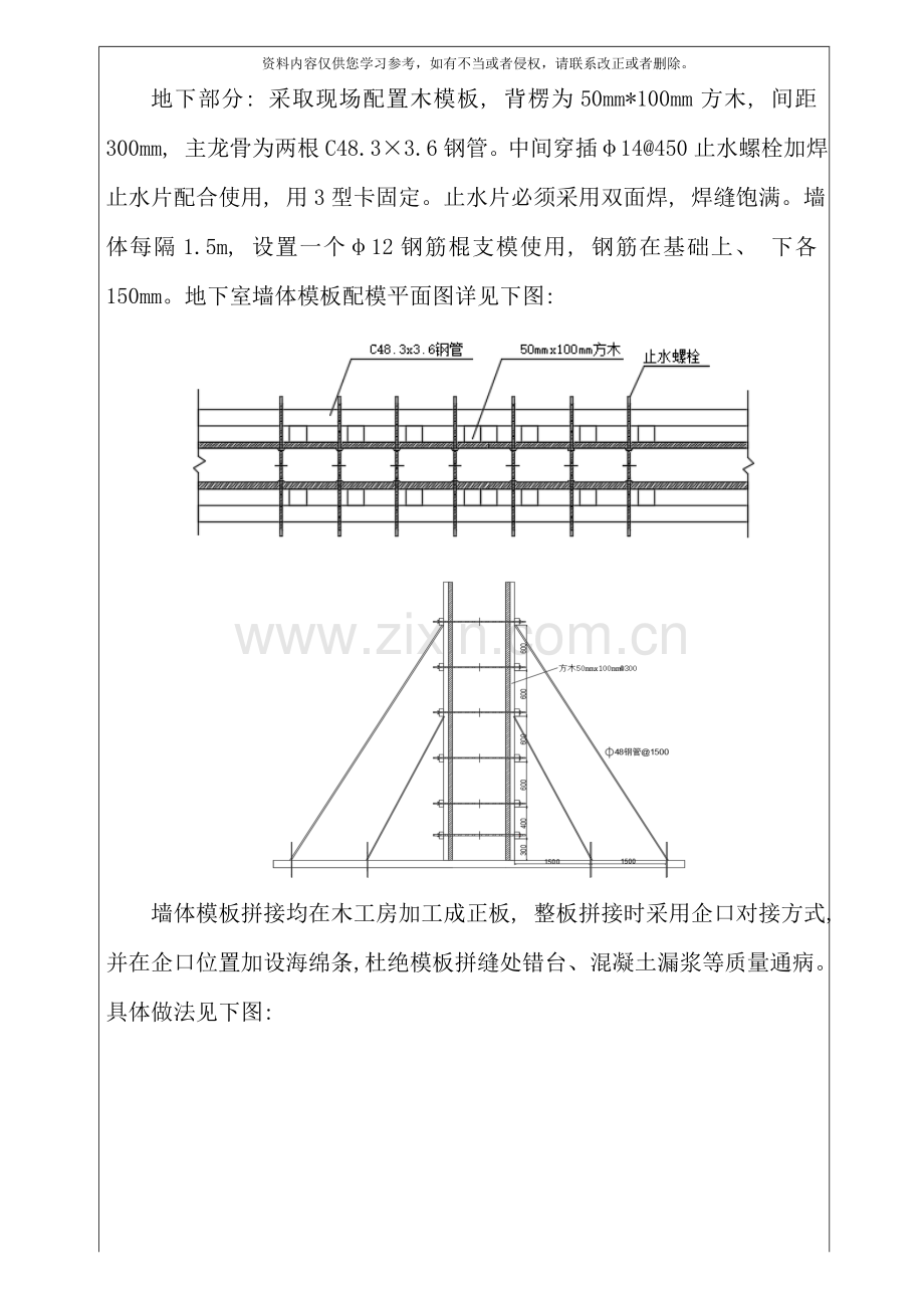 模板支设技术交底样本.doc_第3页