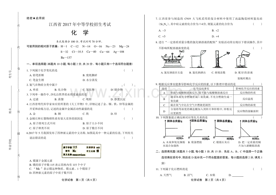 2017年江西省中考化学试卷.pdf_第1页