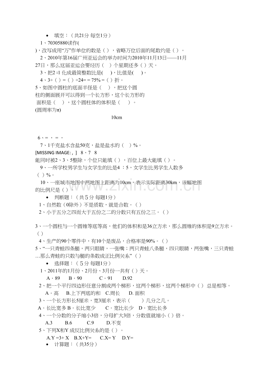 2014年小学六年级数学毕业模拟试题.docx_第1页