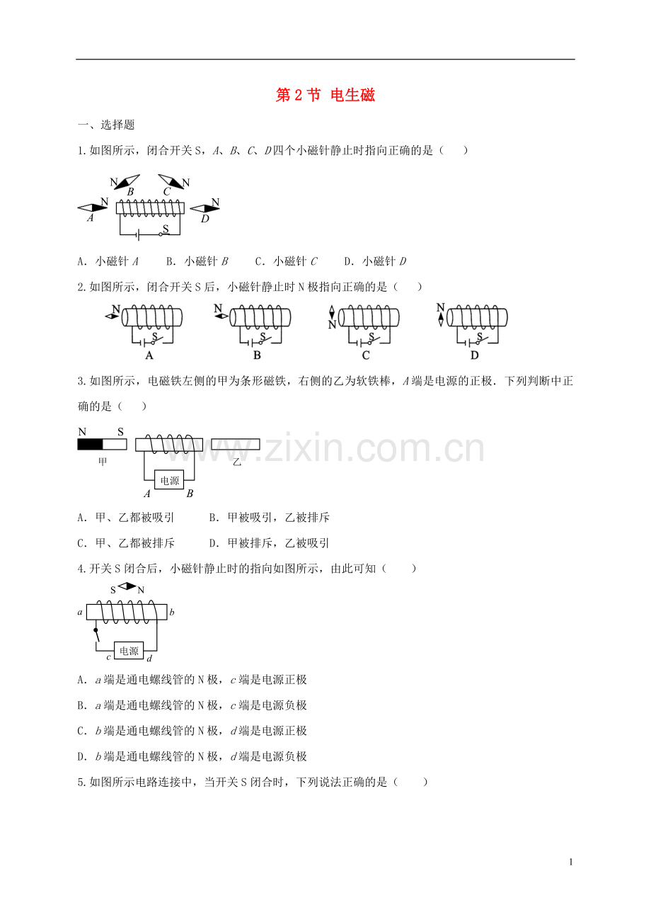 2019_2020学年九年级物理全册20.2电生磁练习题新版新人教版.doc_第1页