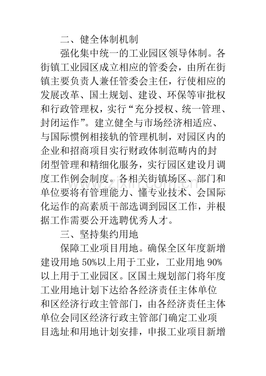 工业园区建设的计划.docx_第2页