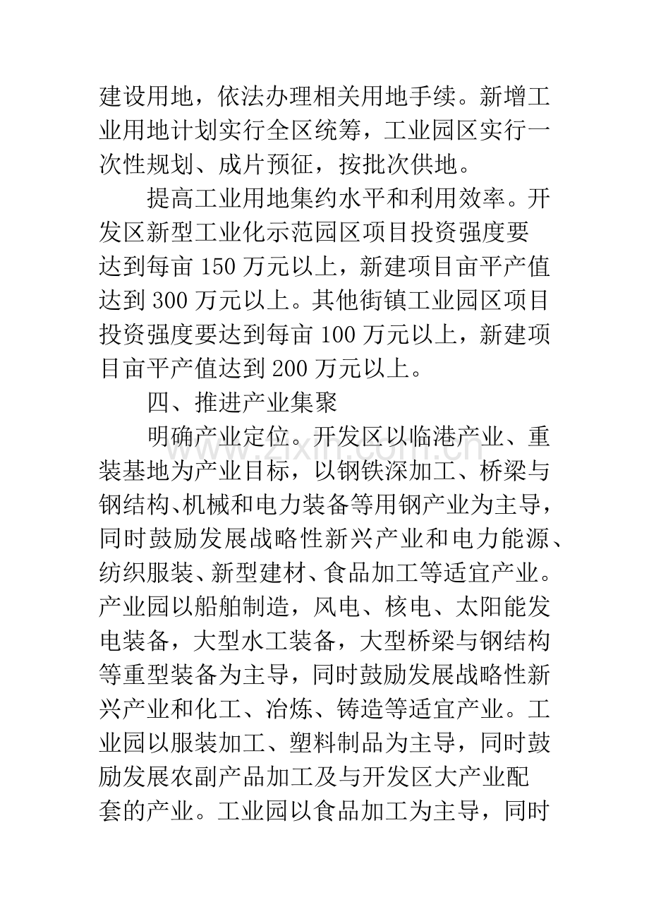 工业园区建设的计划.docx_第3页