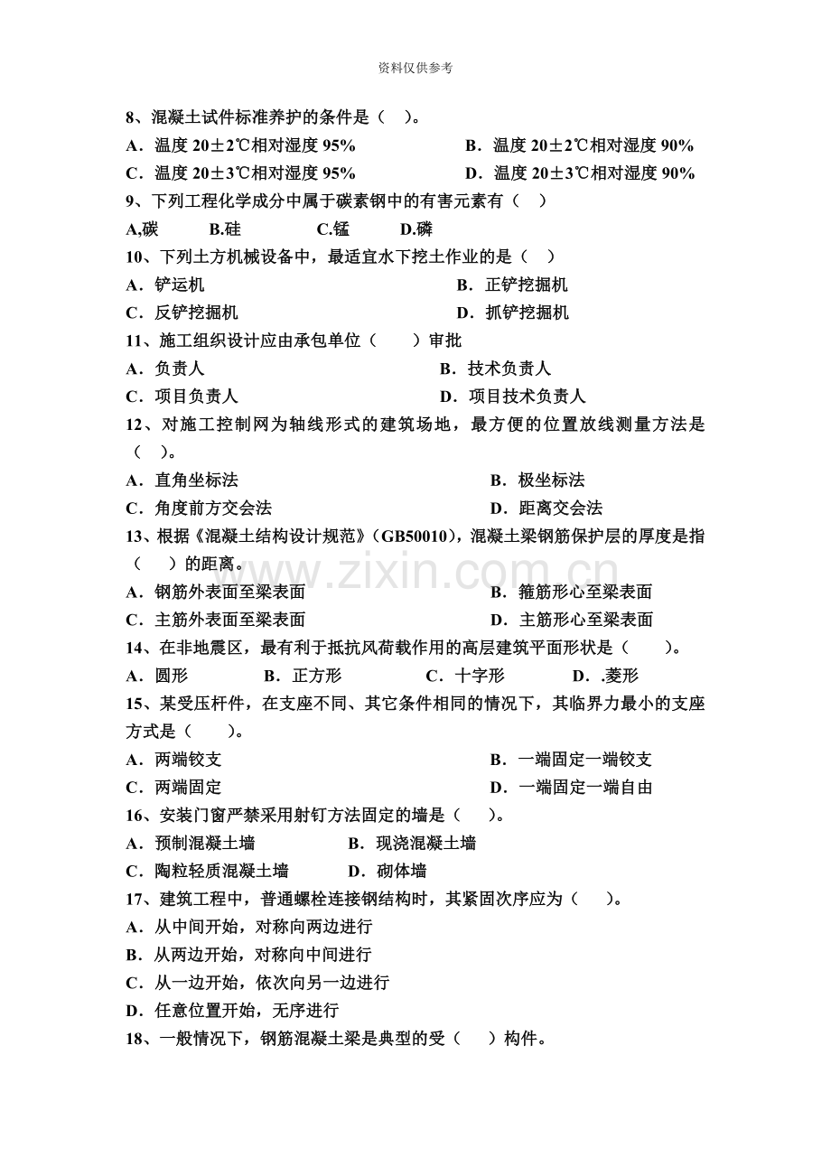 安徽省直事业单位土木工程类专业科目笔试真题模拟新编.doc_第3页