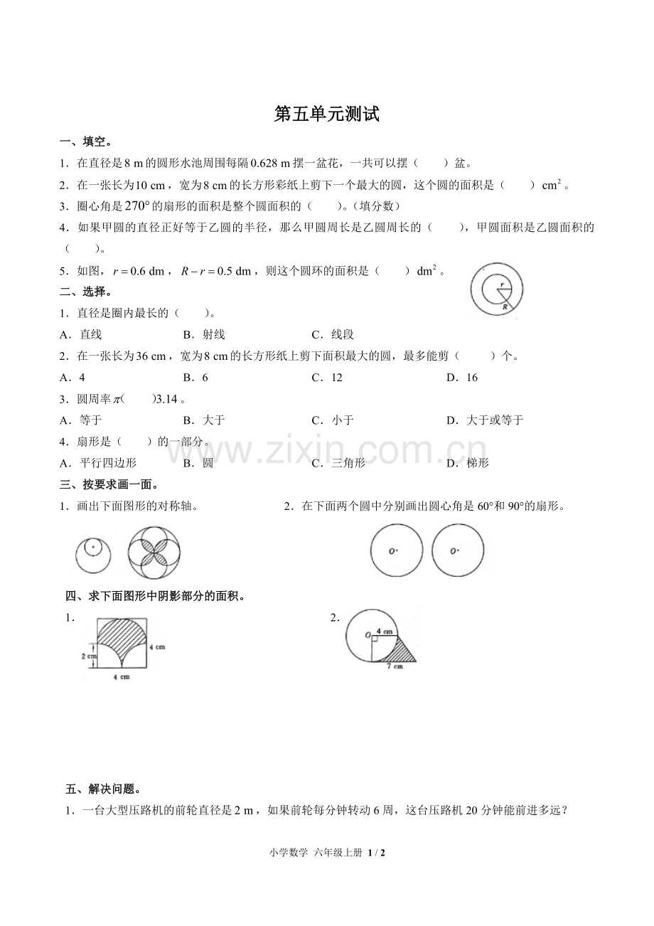 (人教版)小学数学六上-第五单元测试03.docx_第1页