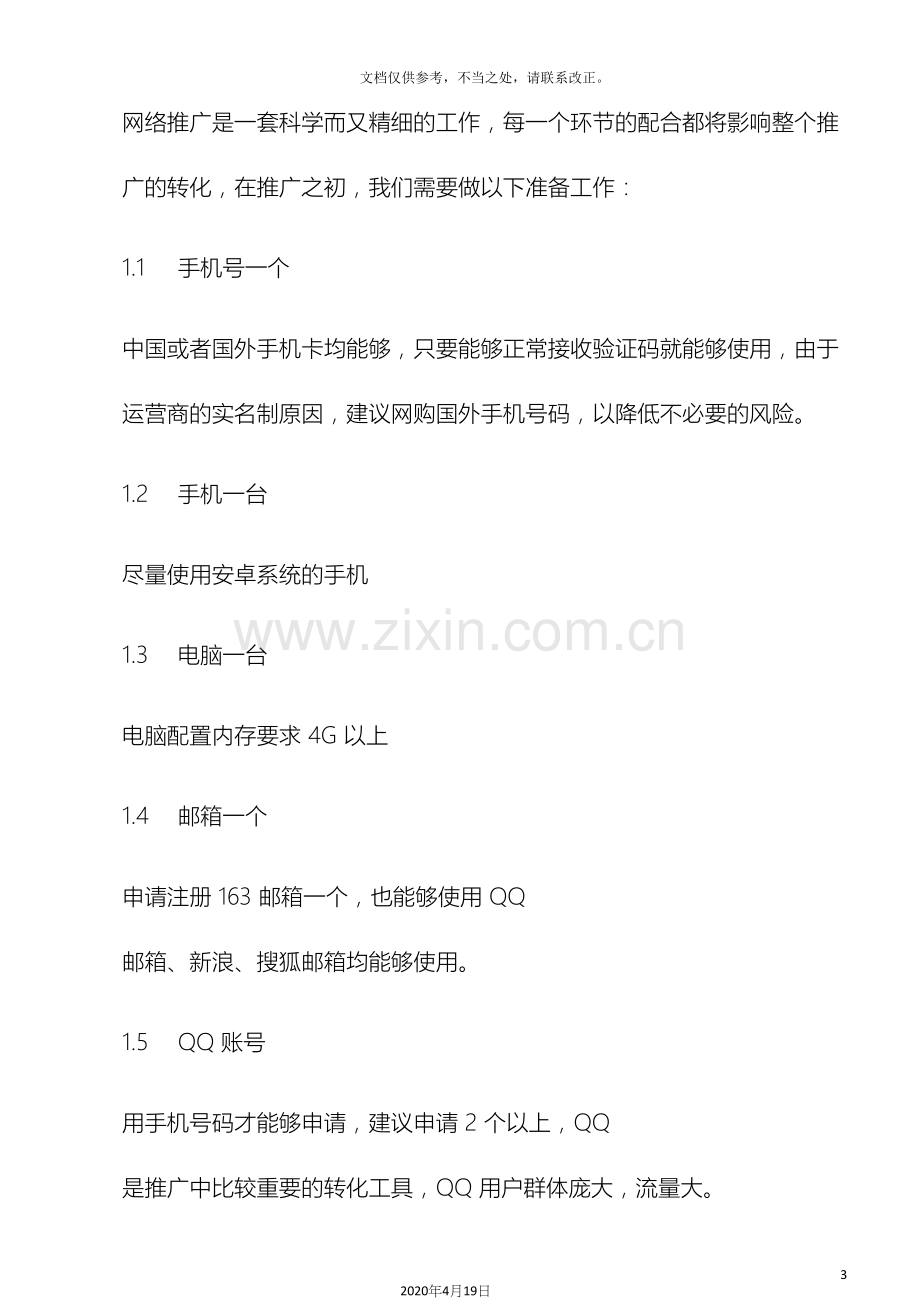 全网营销解决方案实操版.docx_第3页