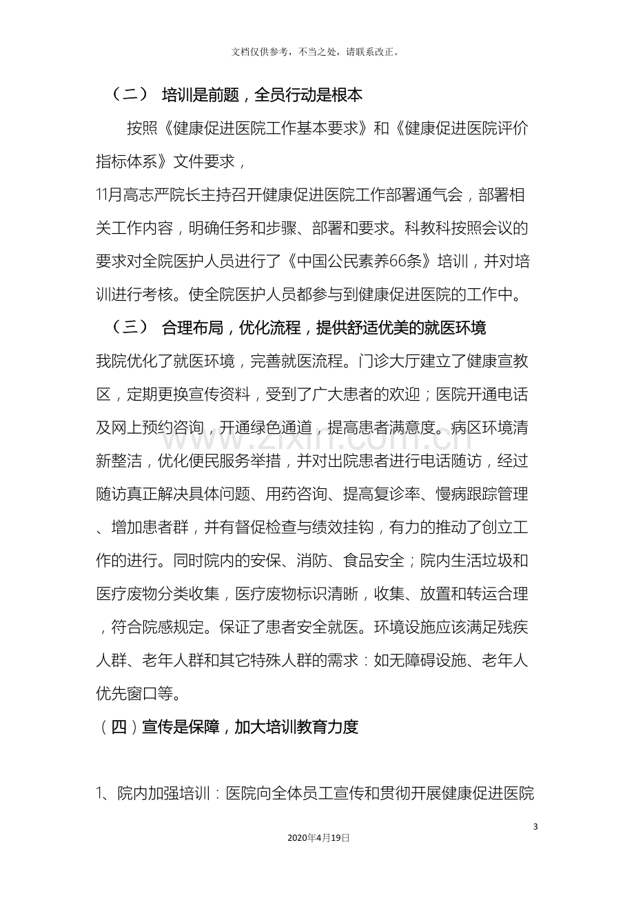 健康促进医院自评报告.docx_第3页