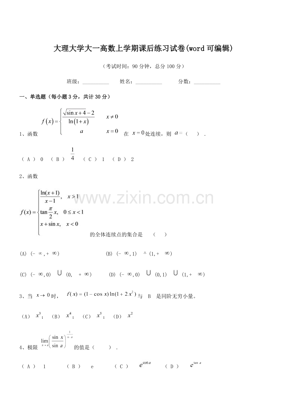 2020学年大理大学大一高数上学期课后练习试卷(word).docx_第1页