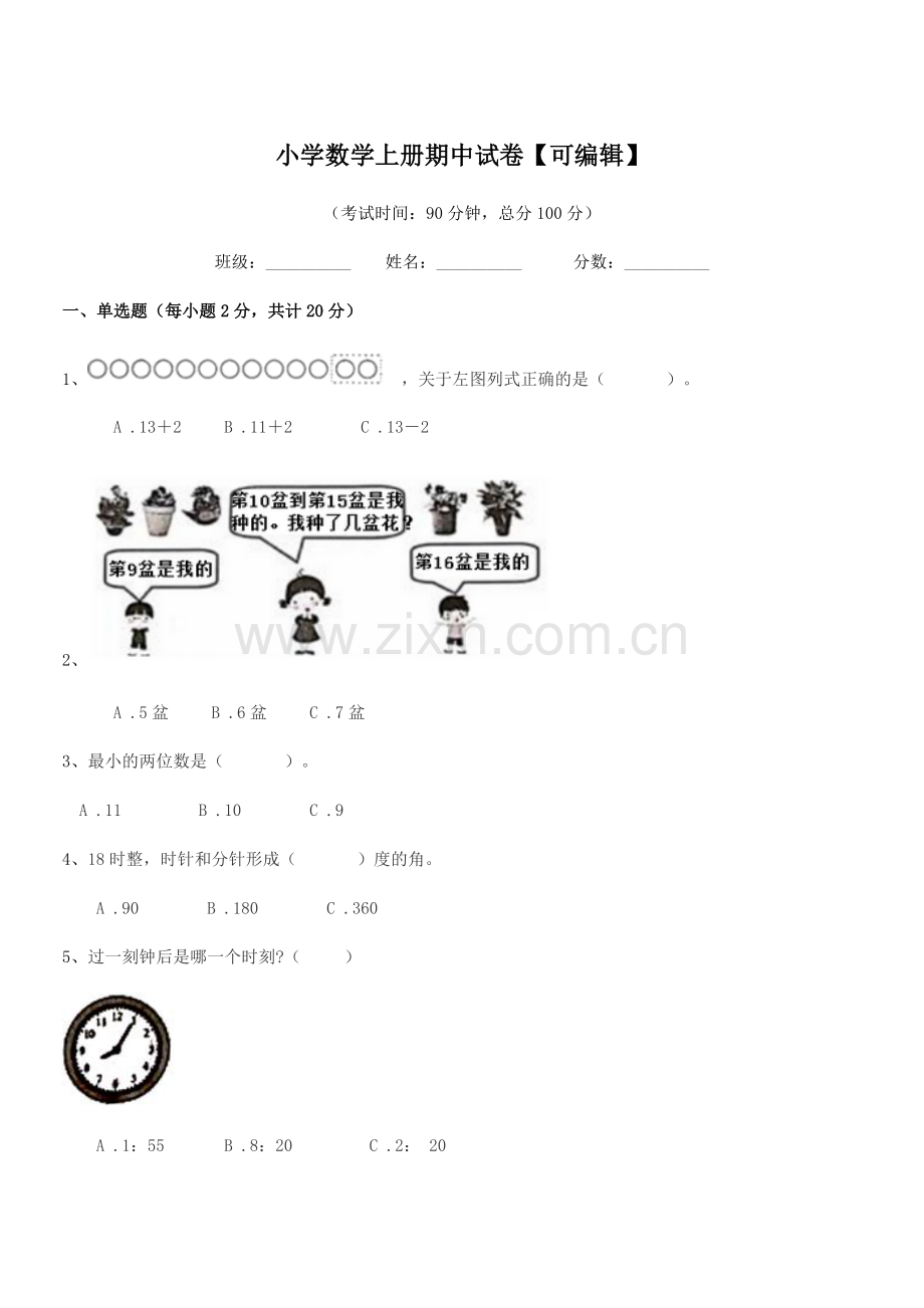 2022-2022年度上半学年(一年级)小学数学上册期中试卷【可编辑】.docx_第1页