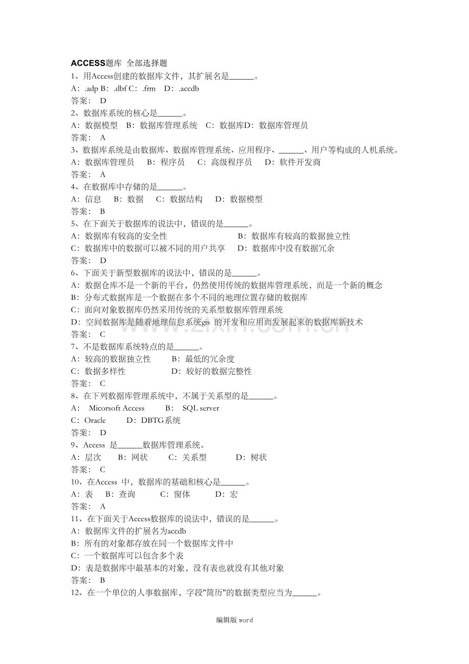 ACCESS题库+全部选择题.doc_第1页