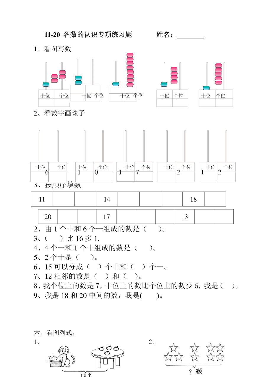 11-20-各数的认识专项练习题.pdf_第1页