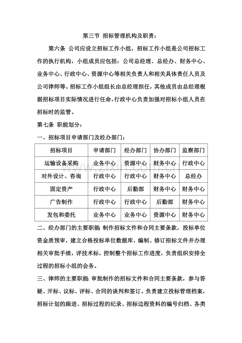 公司招投标管理制度(同名2404).doc_第3页