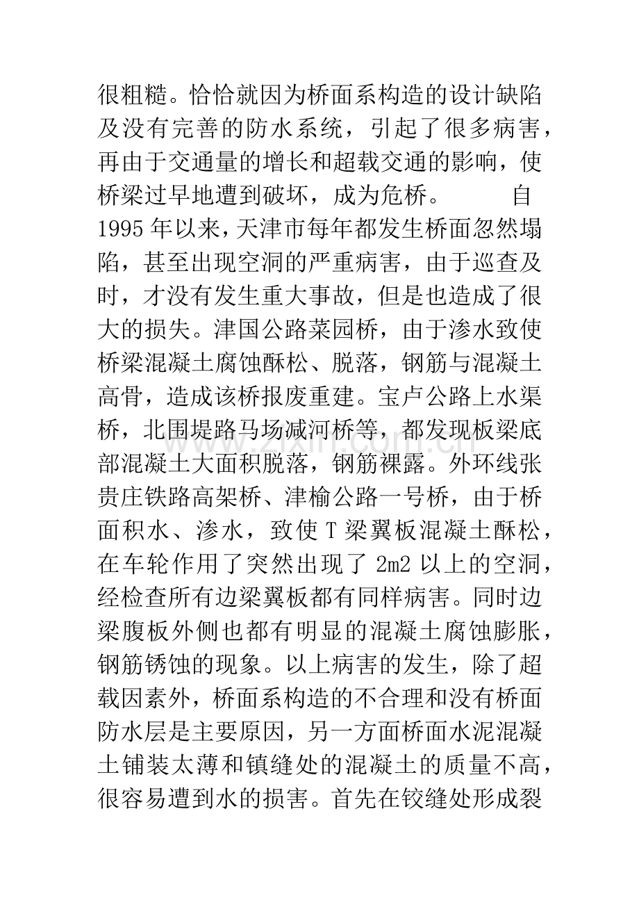 混凝土桥桥面系构造缺陷与防水系统.docx_第2页