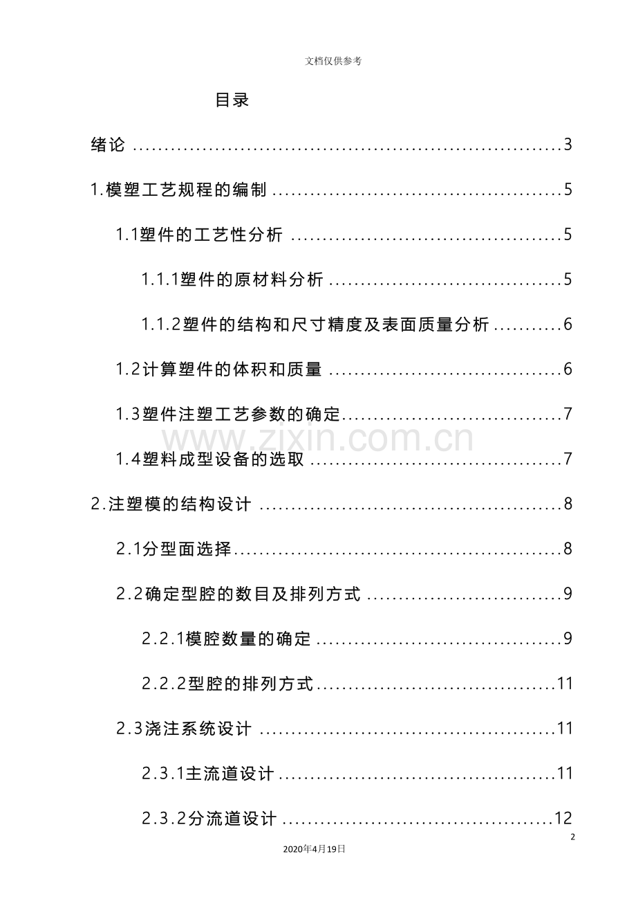 开关按键的注塑模具设计说明书范本.doc_第2页