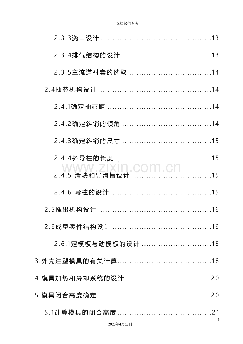 开关按键的注塑模具设计说明书范本.doc_第3页