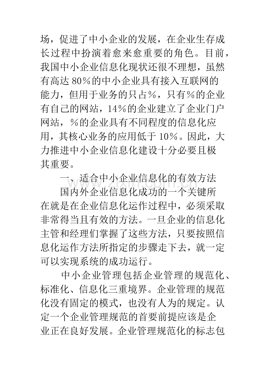 中小企业销售管理信息化.docx_第2页