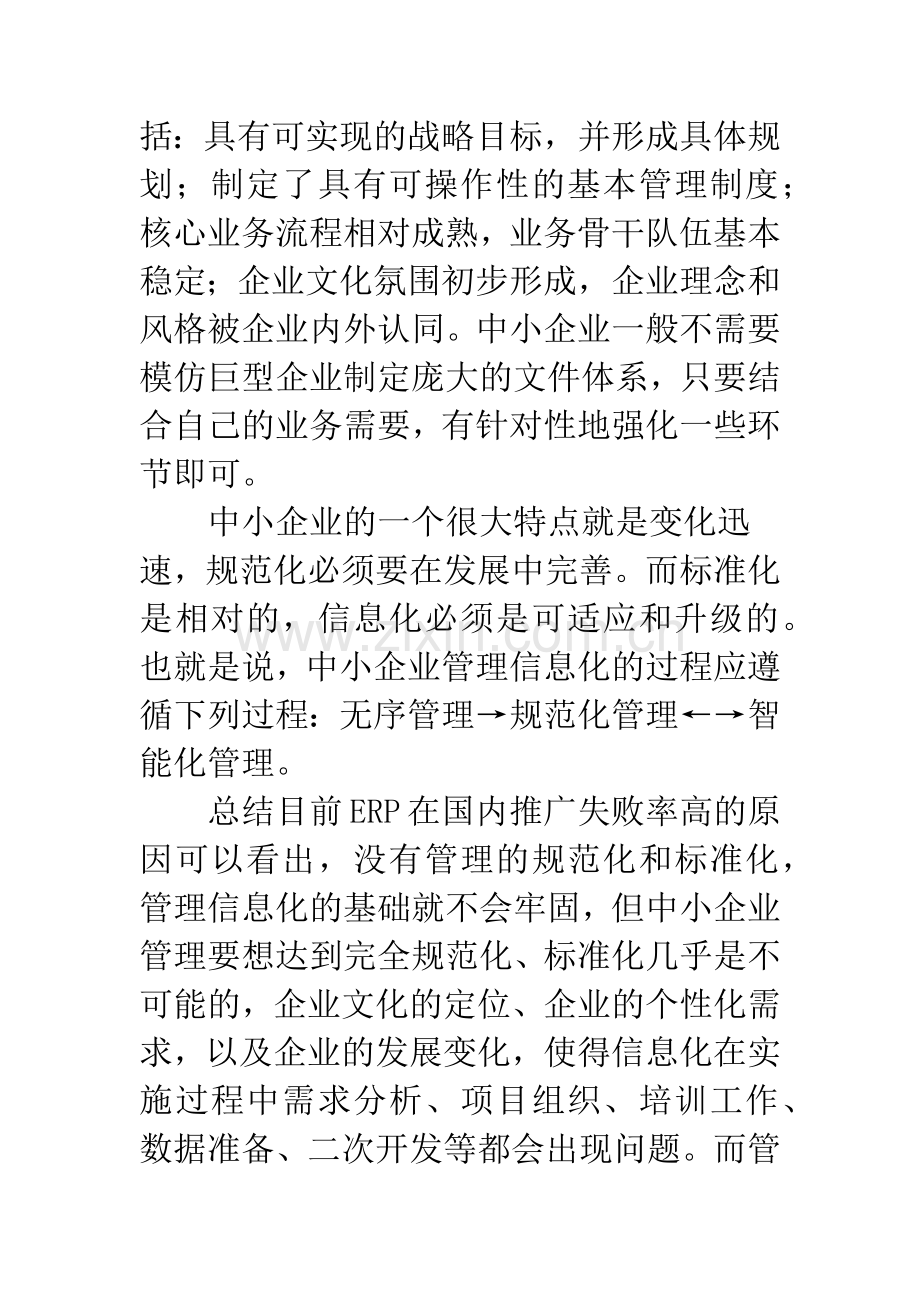 中小企业销售管理信息化.docx_第3页