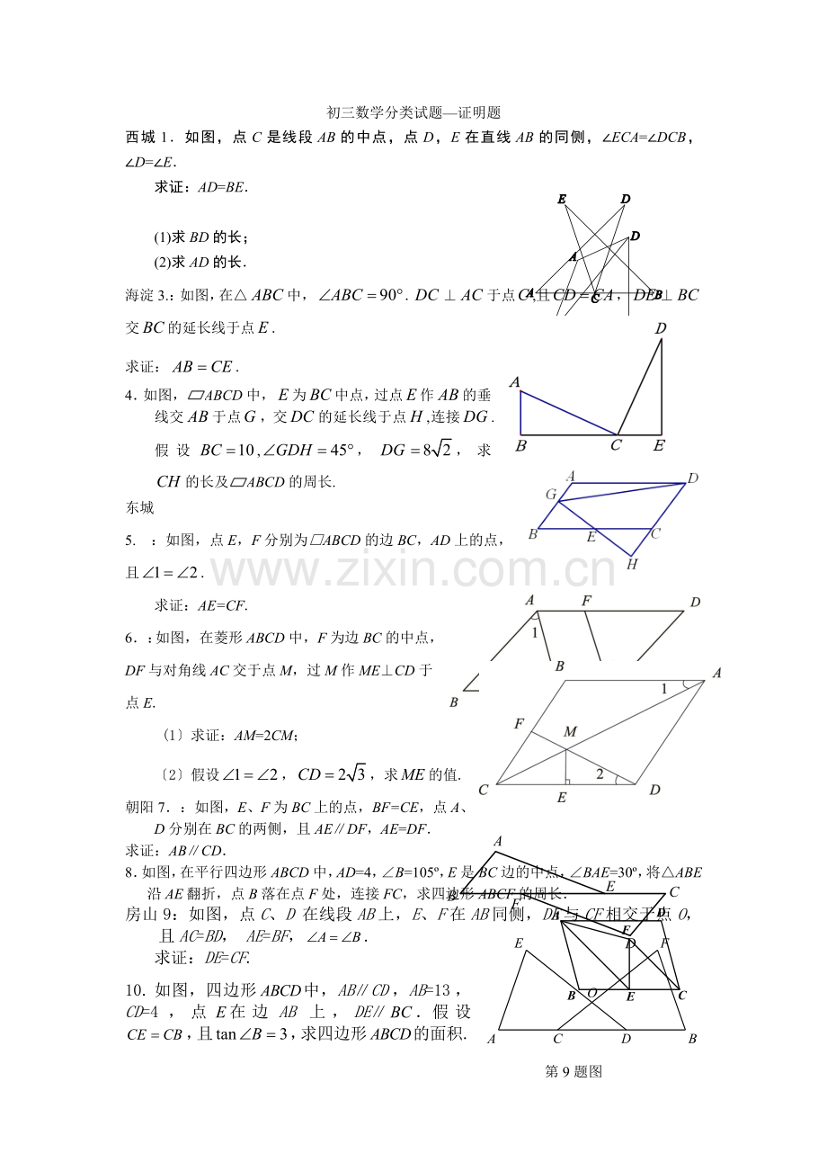 2022年北京市各区中考二模数学试题分类汇编证明题.docx_第1页